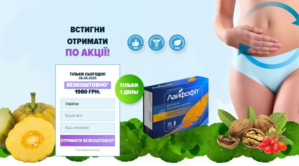 Лайфофiт капсул